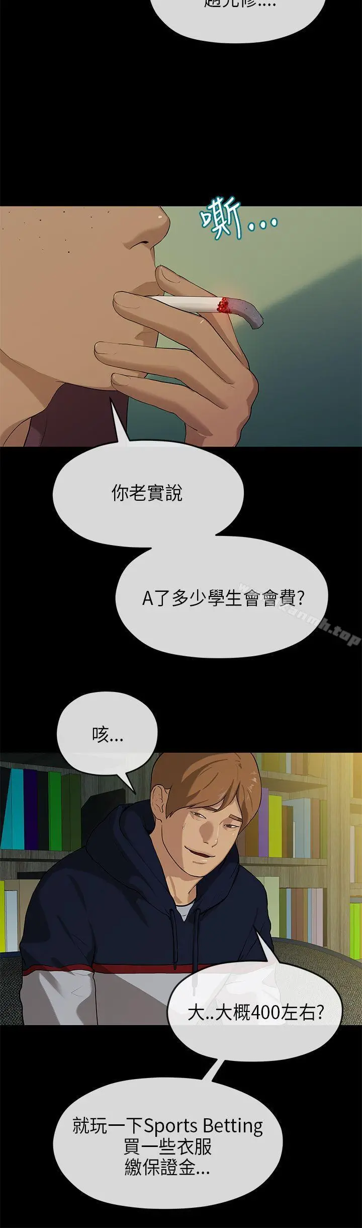 初恋情结 - 第18话 - page 11