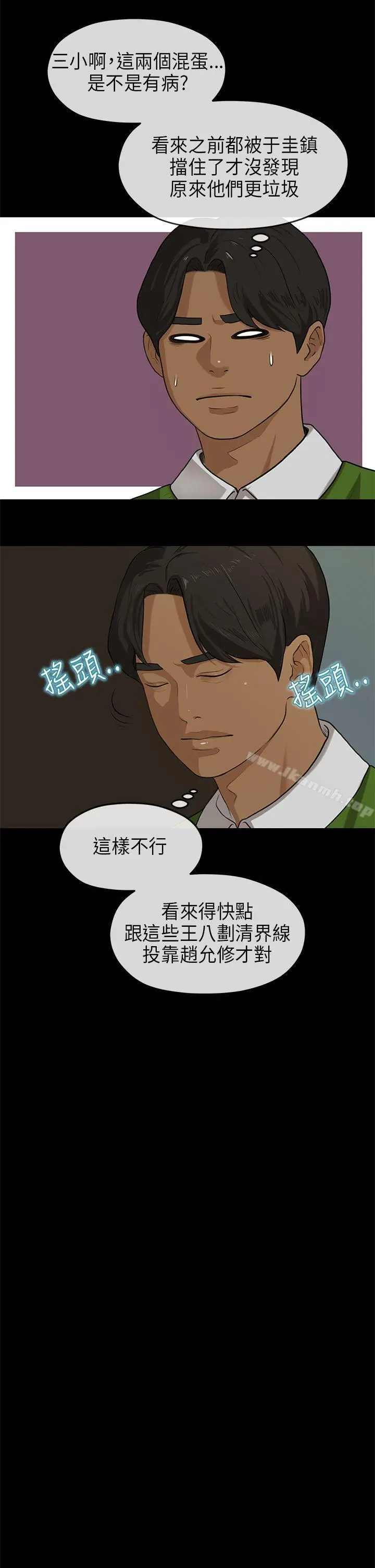 初恋情结 - 第18话 - page 18