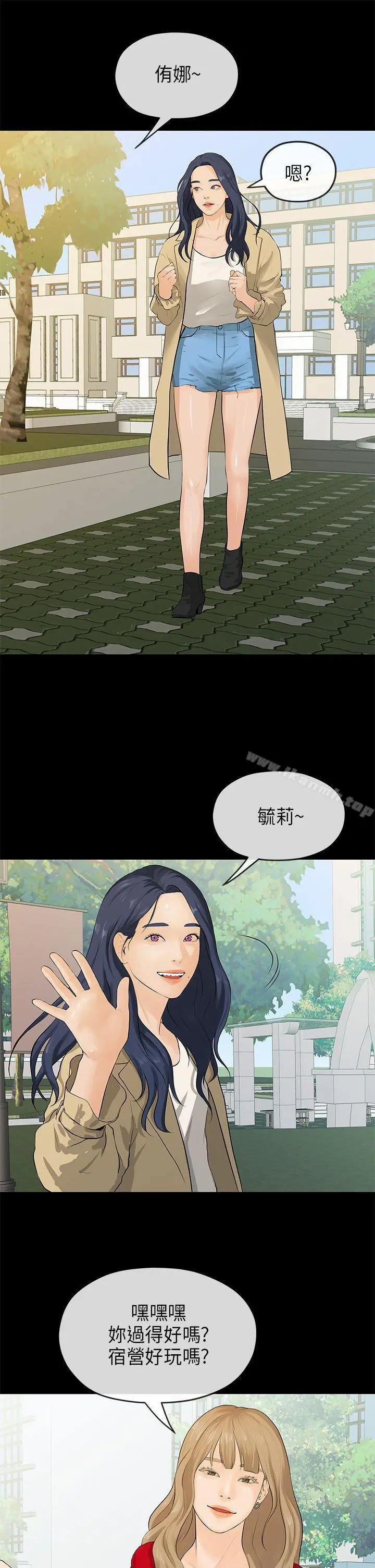 初恋情结 - 第18话 - page 20