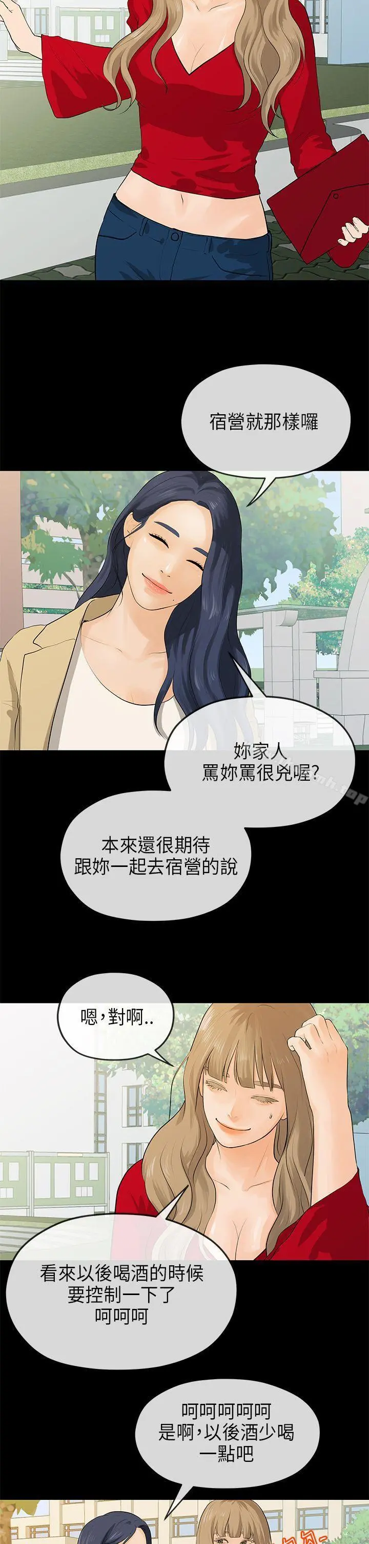 初恋情结 - 第18话 - page 21