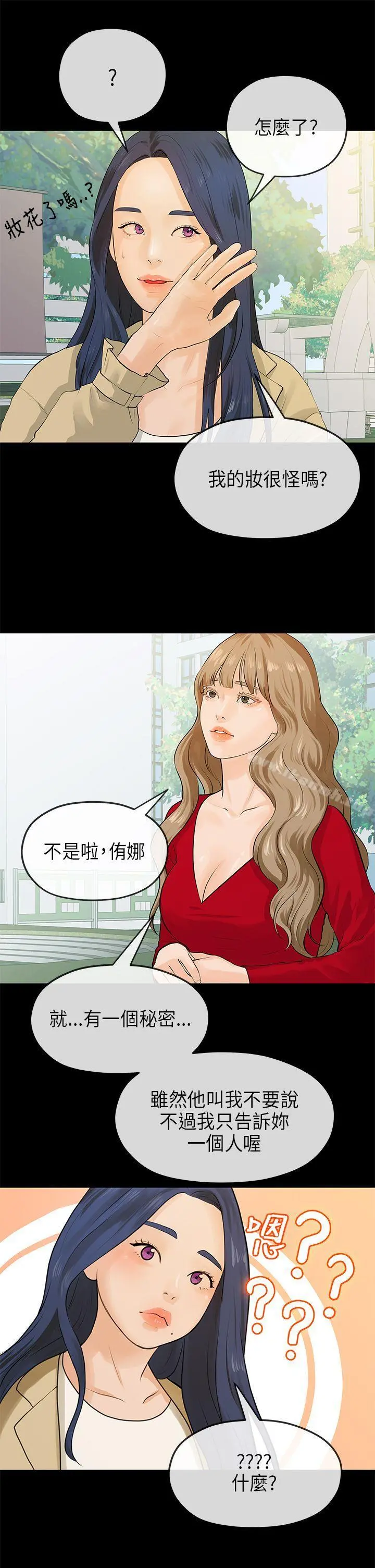 初恋情结 - 第18话 - page 23