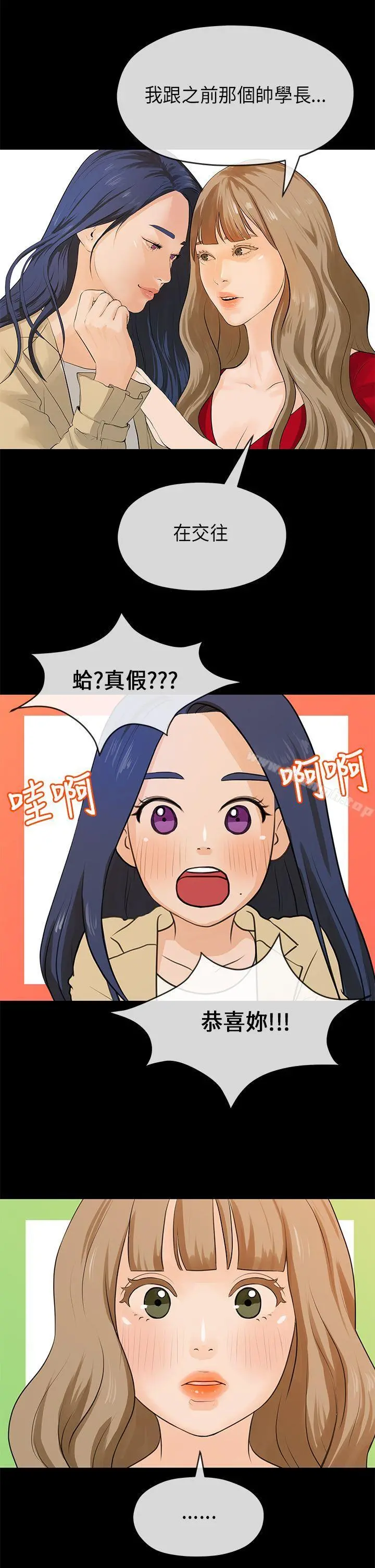 初恋情结 - 第18话 - page 24