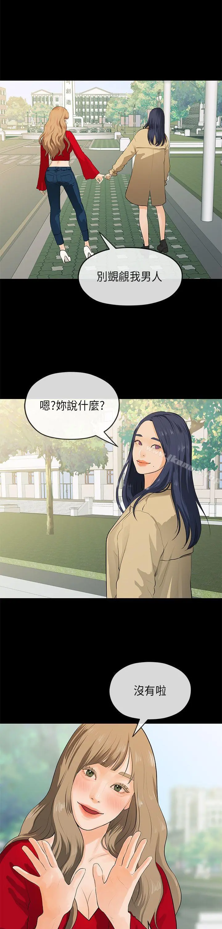 初恋情结 - 第18话 - page 27
