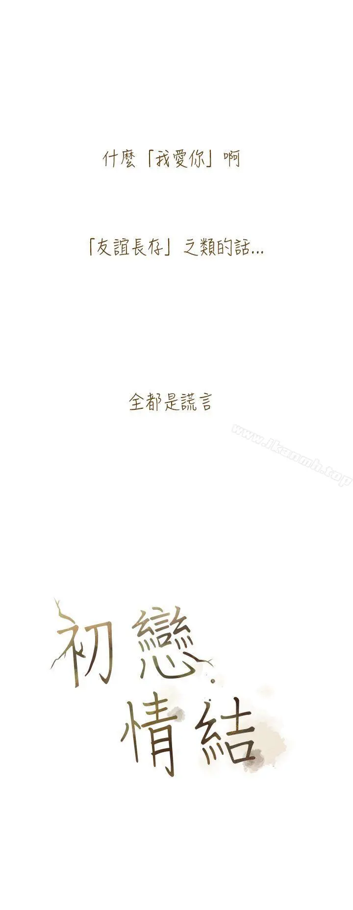 初恋情结 - 后记 - page 2