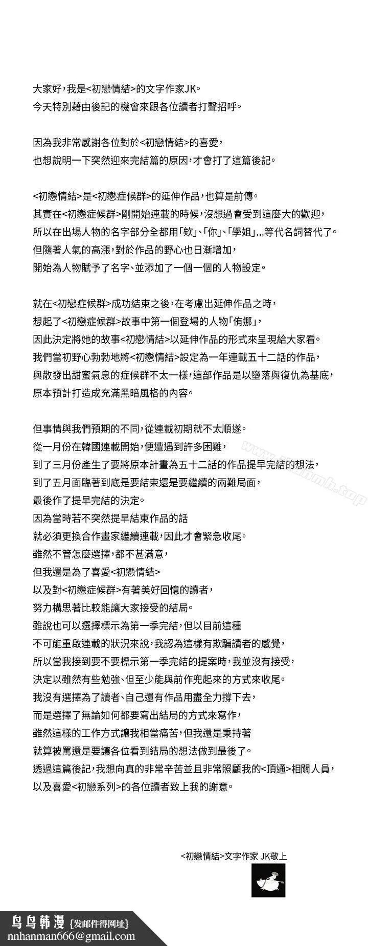 初恋情结 - 后记 - page 3