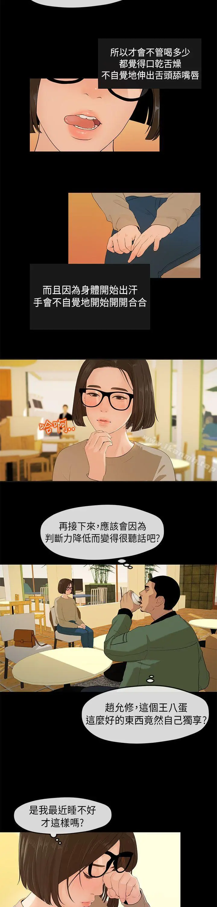 初恋情结 - 第3话 - page 2