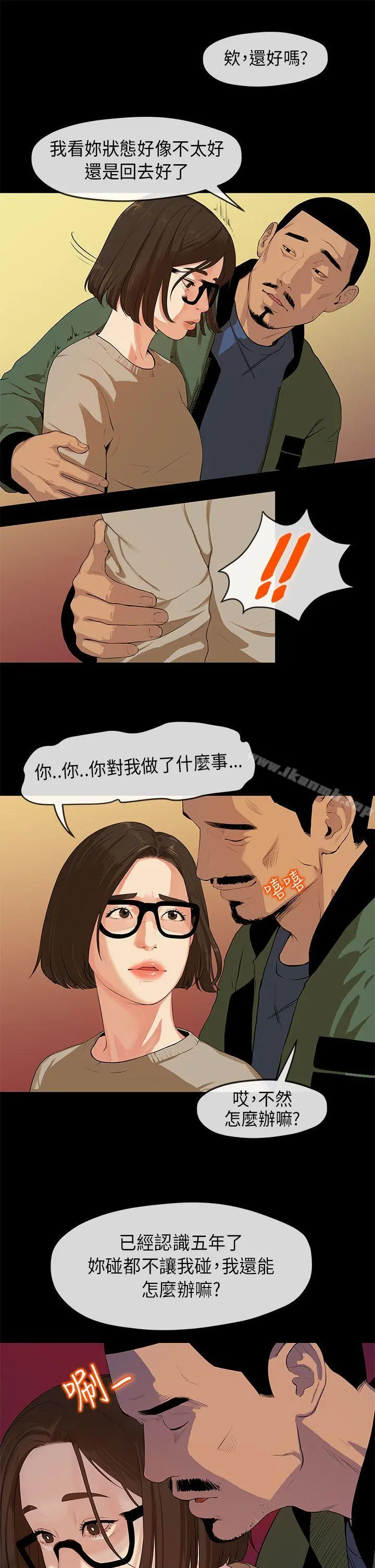 初恋情结 - 第3话 - page 4