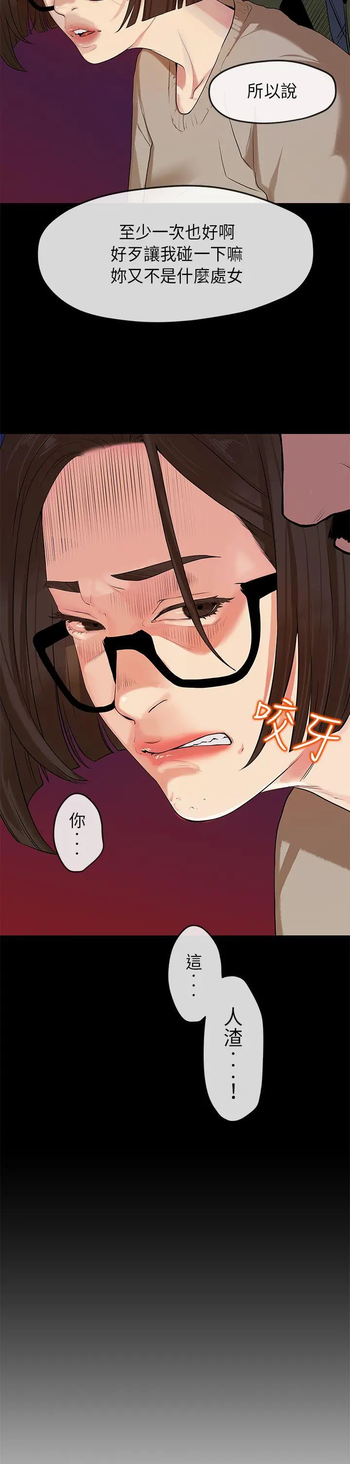 初恋情结 - 第3话 - page 5