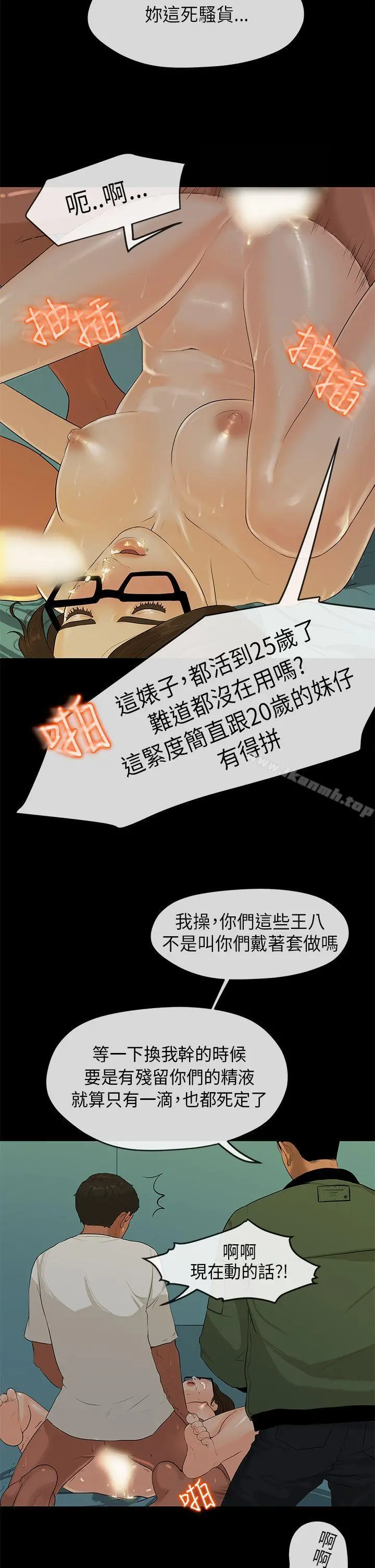 初恋情结 - 第3话 - page 14