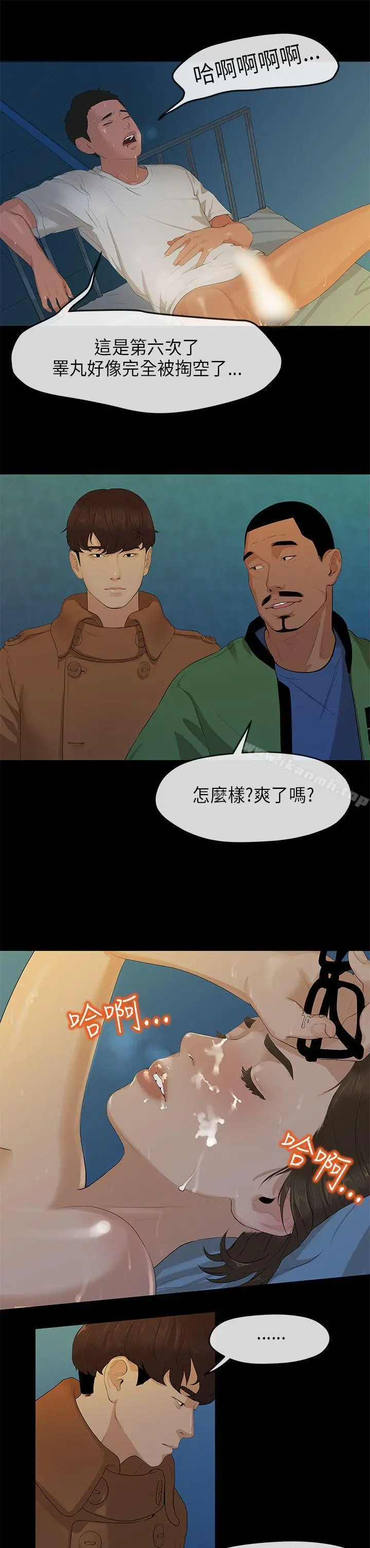 初恋情结 - 第3话 - page 16