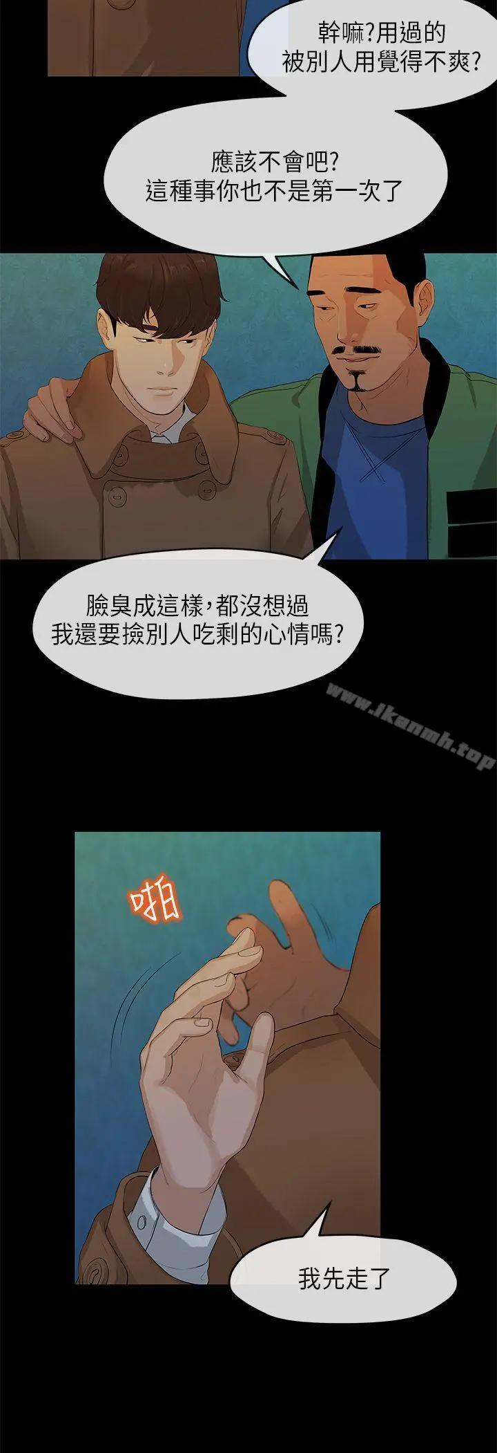 初恋情结 - 第3话 - page 17