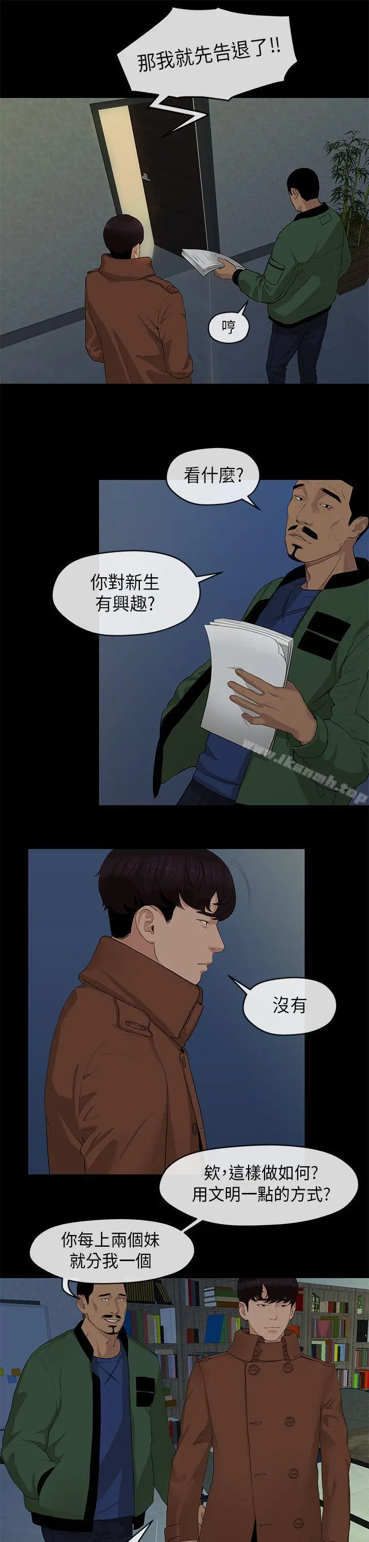 初恋情结 - 第3话 - page 20