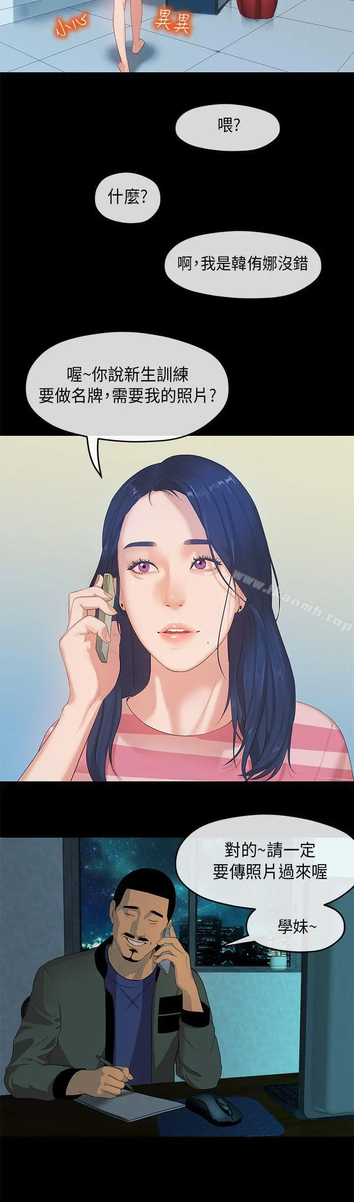 初恋情结 - 第3话 - page 24