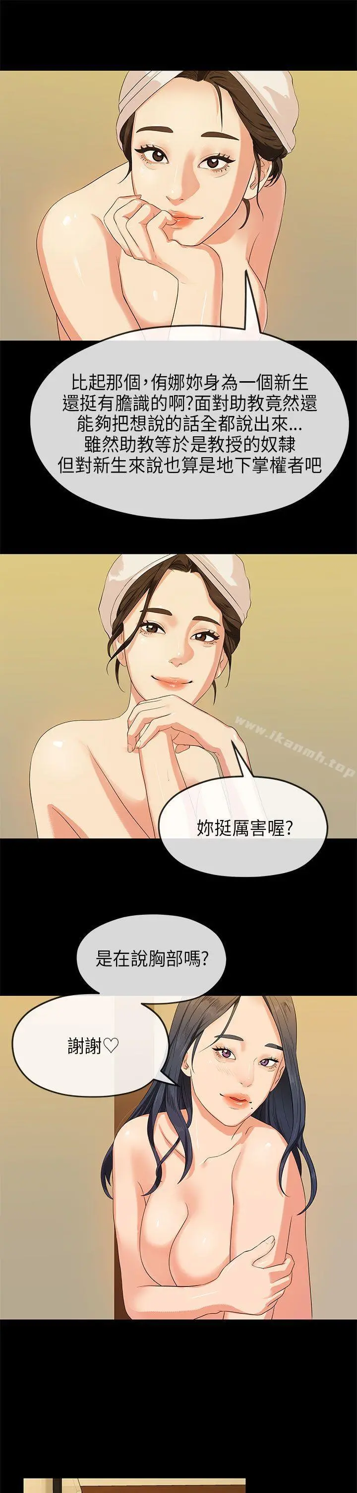 初恋情结 - 第15话 - page 12