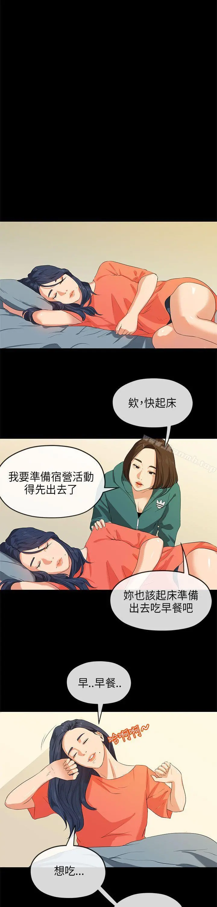初恋情结 - 第15话 - page 21