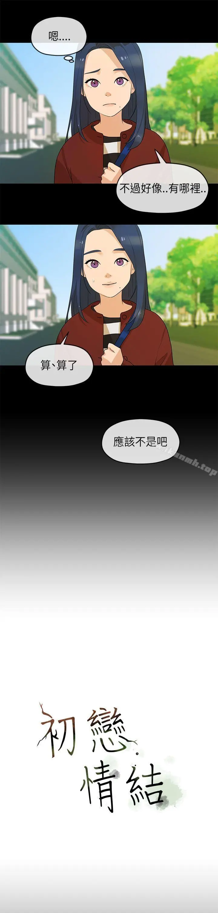 初恋情结 - 第7话 - page 4