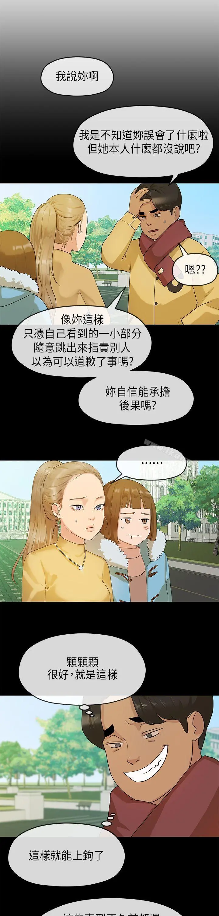 初恋情结 - 第7话 - page 5