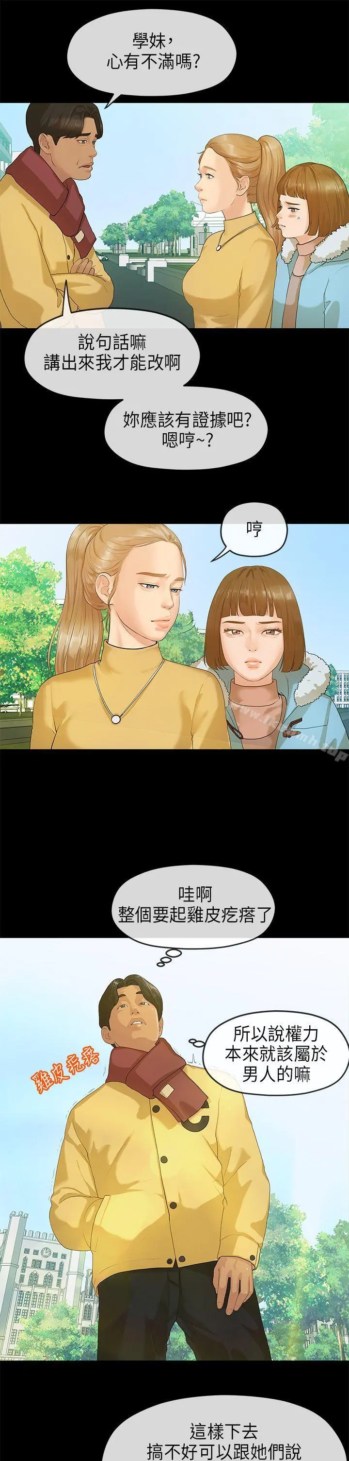 初恋情结 - 第7话 - page 7