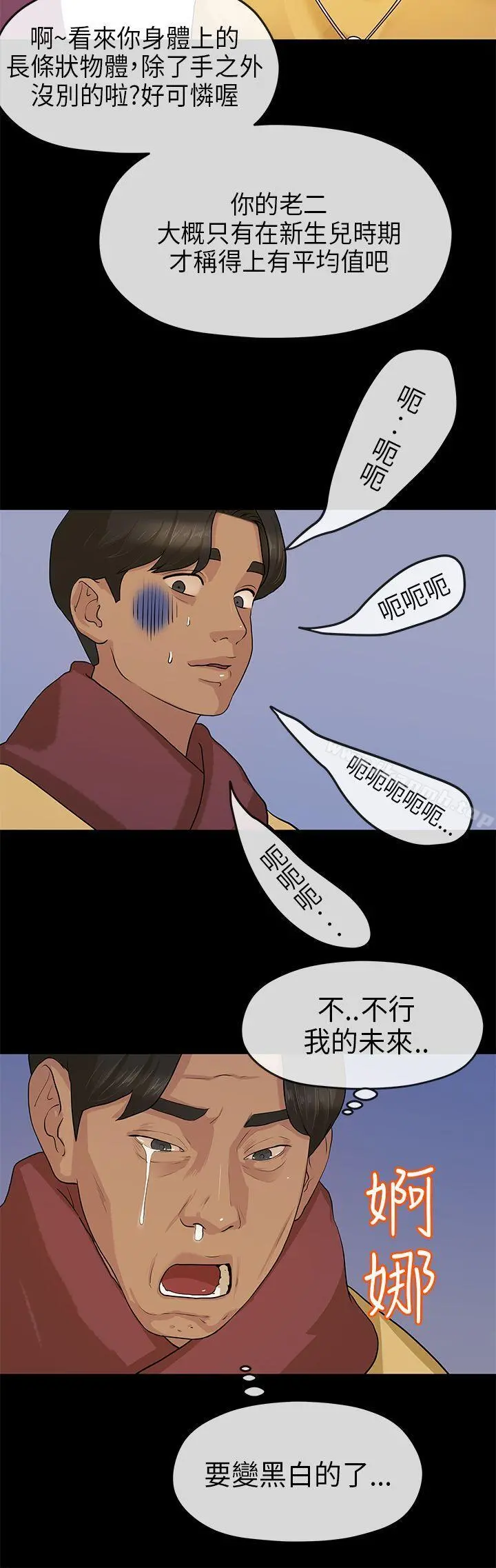 初恋情结 - 第7话 - page 13