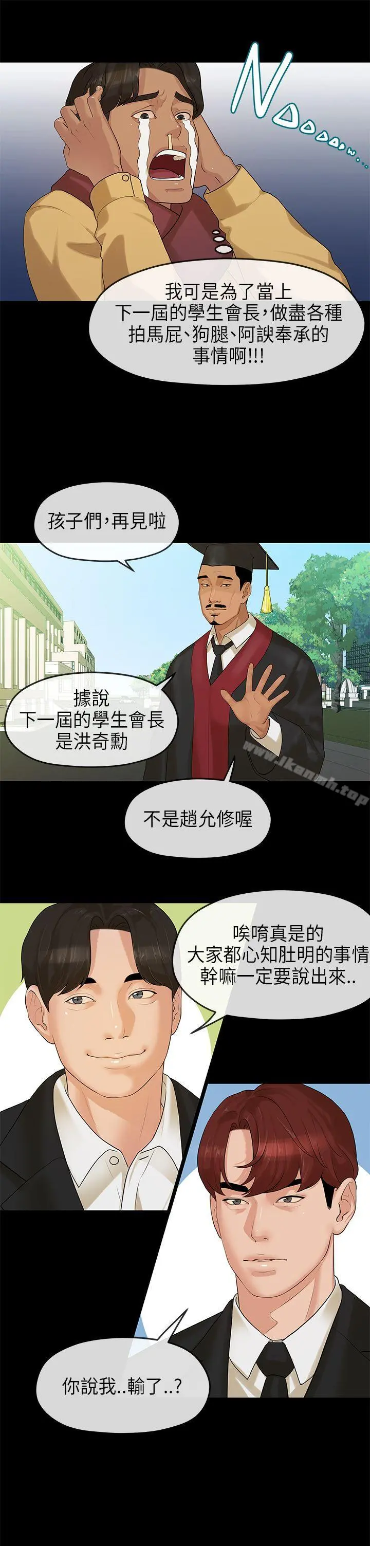 初恋情结 - 第7话 - page 14