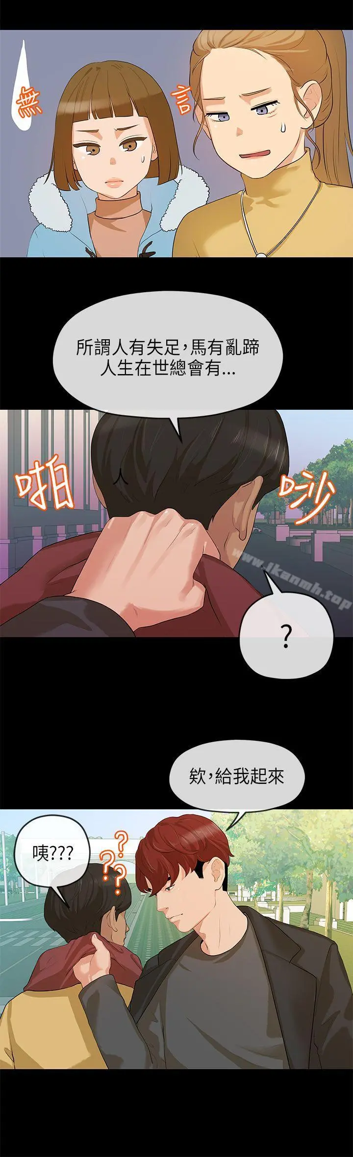 初恋情结 - 第7话 - page 18