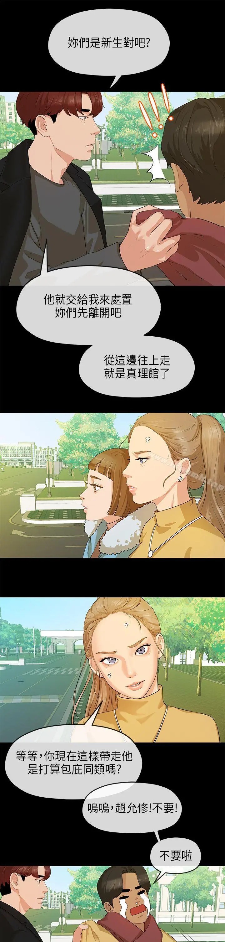 初恋情结 - 第7话 - page 19