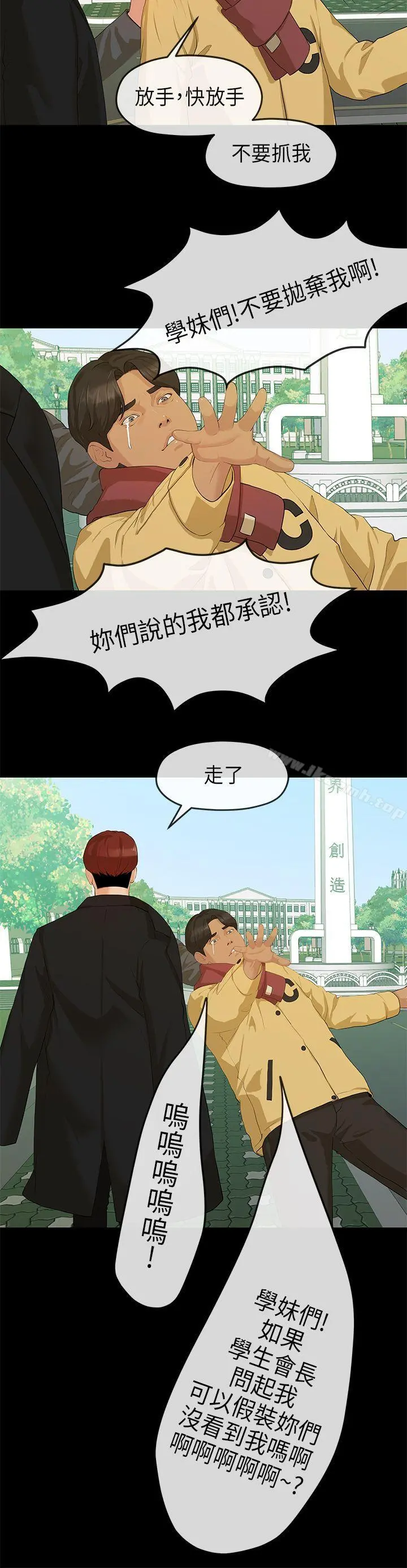 初恋情结 - 第7话 - page 20