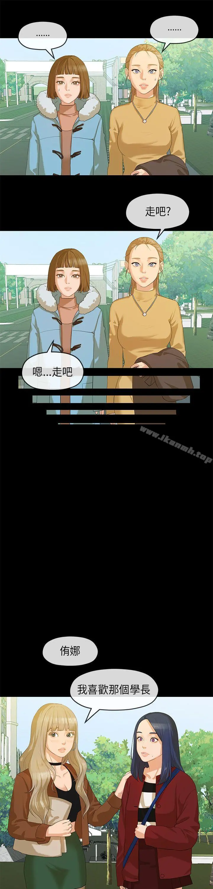 初恋情结 - 第7话 - page 21
