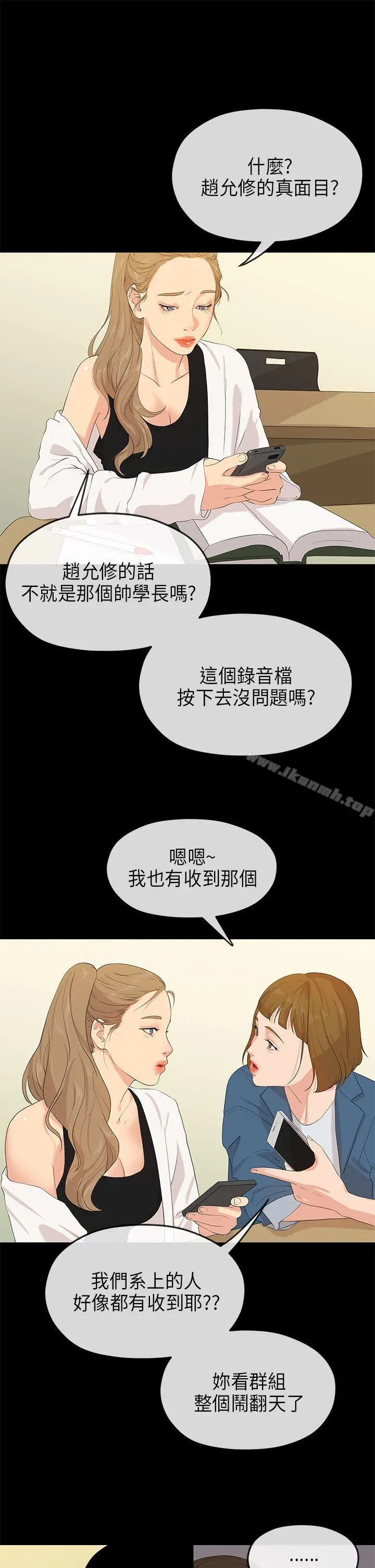初恋情结 - 最终话 - page 4