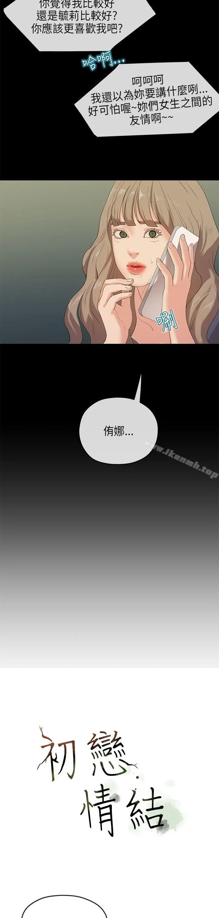 初恋情结 - 最终话 - page 8