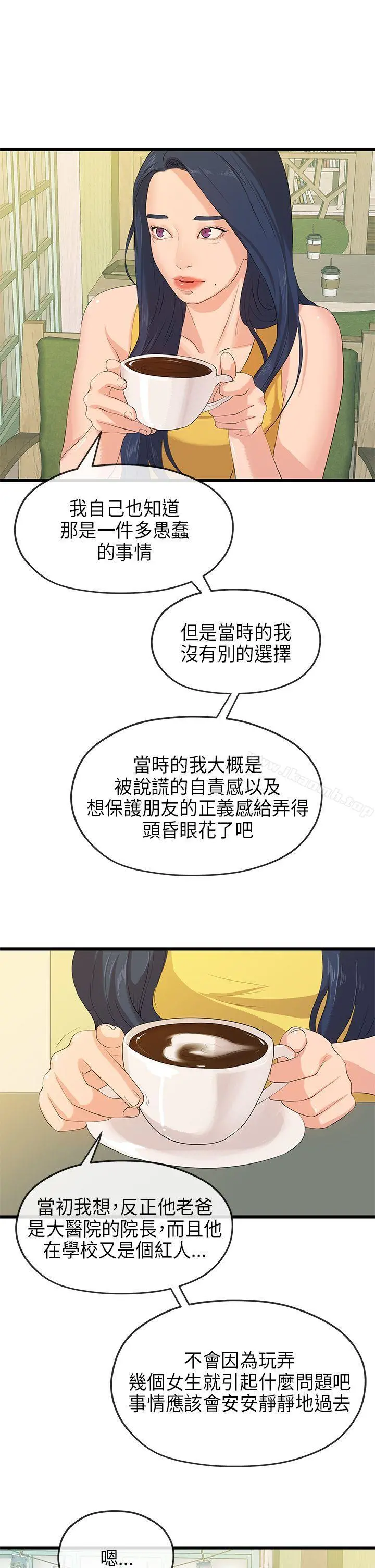 初恋情结 - 最终话 - page 10