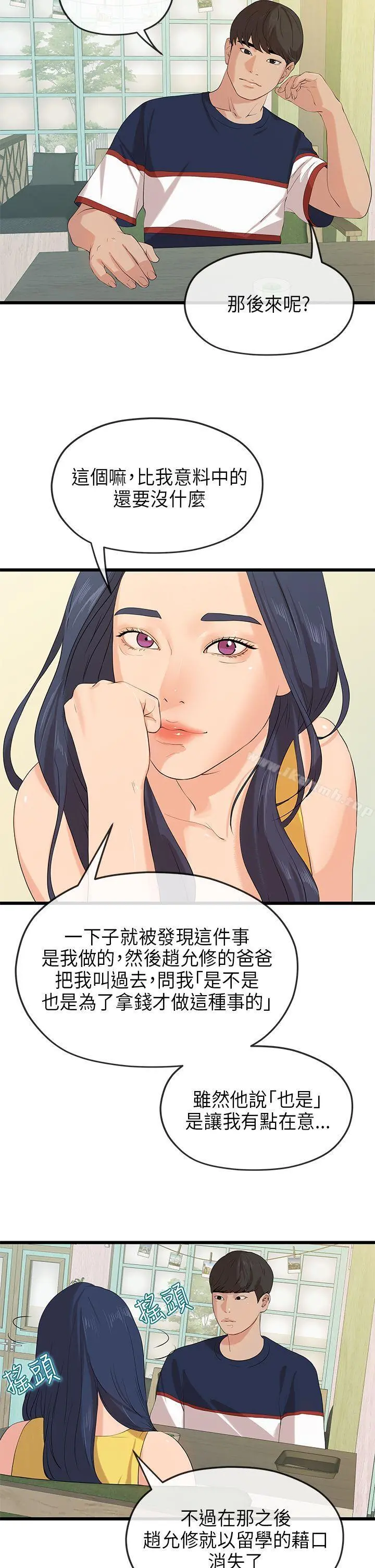 初恋情结 - 最终话 - page 11