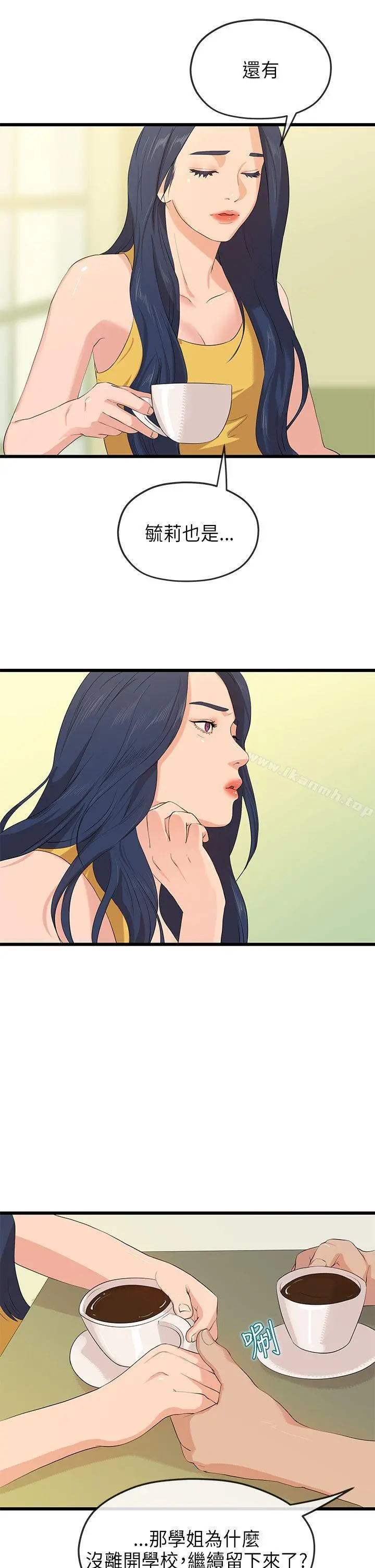 初恋情结 - 最终话 - page 13
