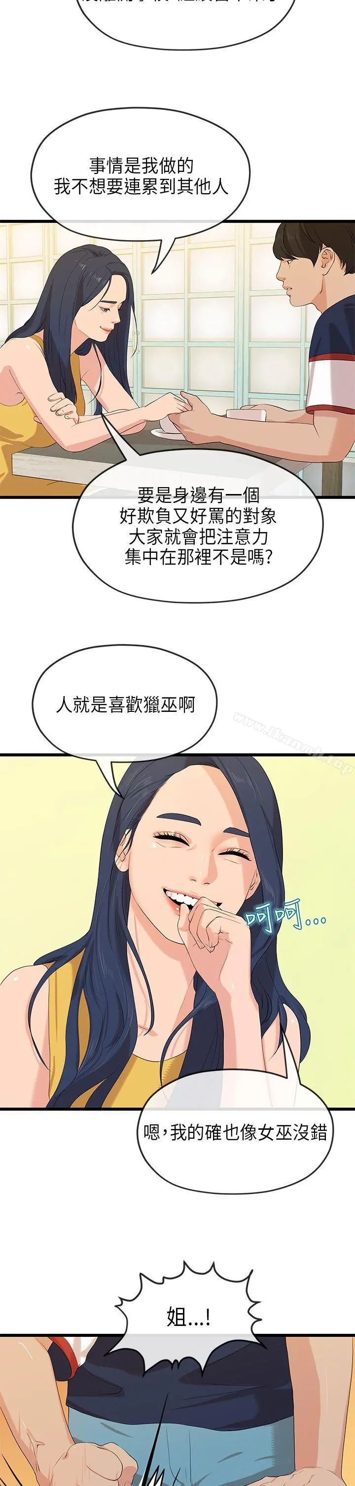 初恋情结 - 最终话 - page 14