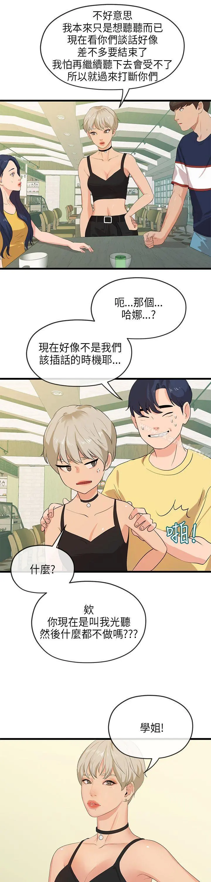 初恋情结 - 最终话 - page 16
