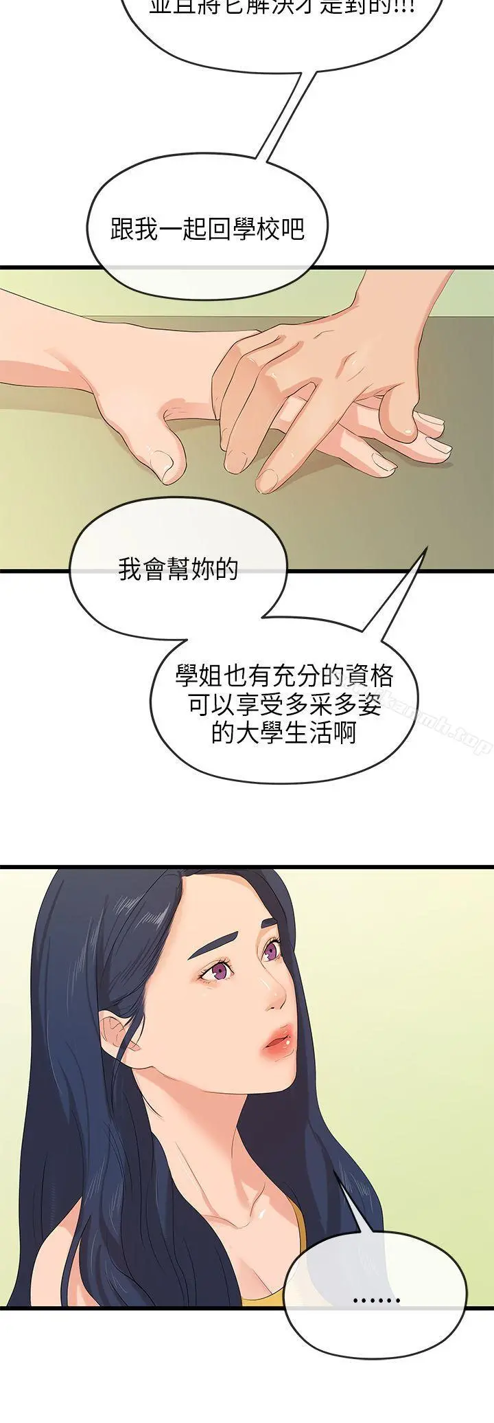 初恋情结 - 最终话 - page 18