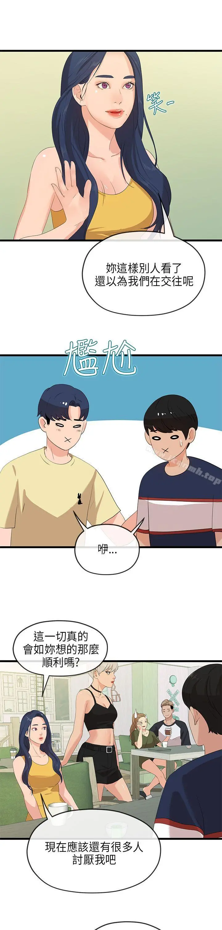 初恋情结 - 最终话 - page 19