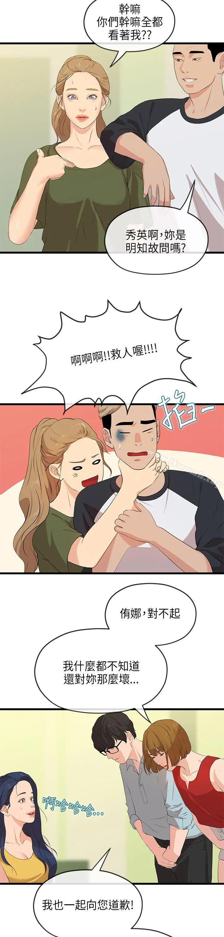 初恋情结 - 最终话 - page 20