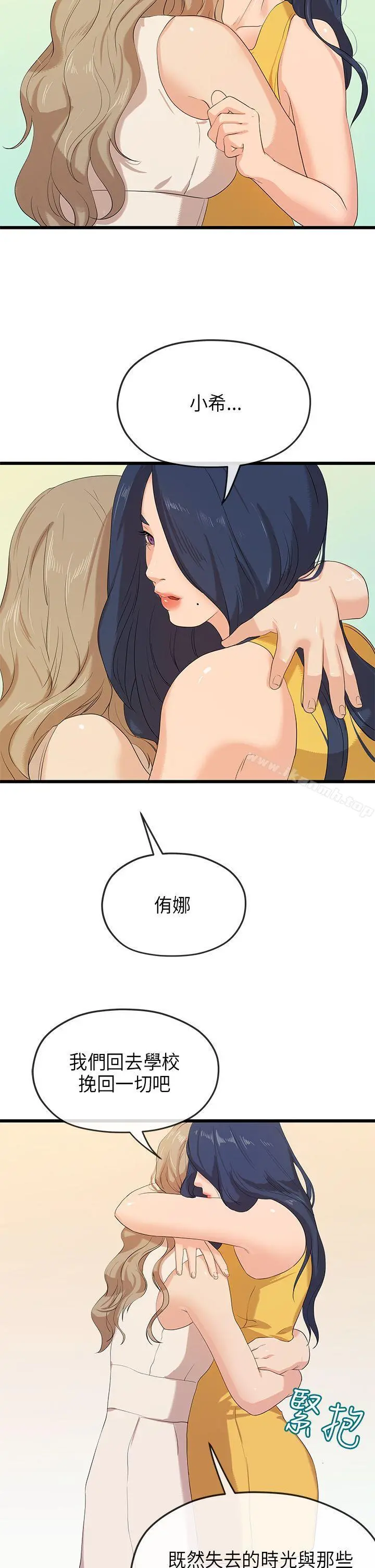 初恋情结 - 最终话 - page 26
