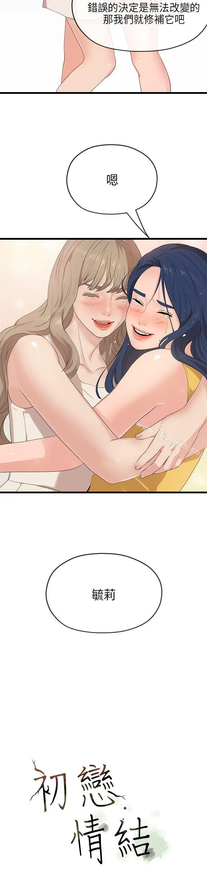 初恋情结 - 最终话 - page 27