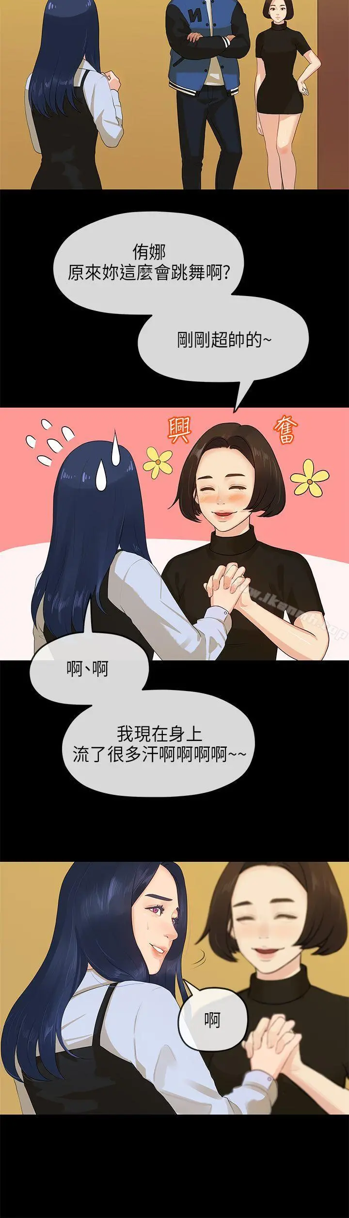 初恋情结 - 第14话 - page 2