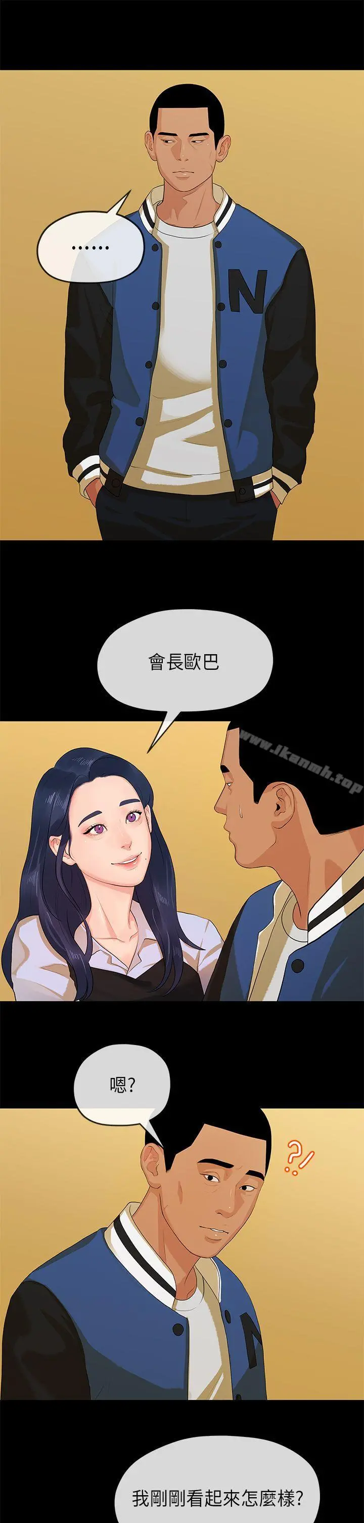 初恋情结 - 第14话 - page 3