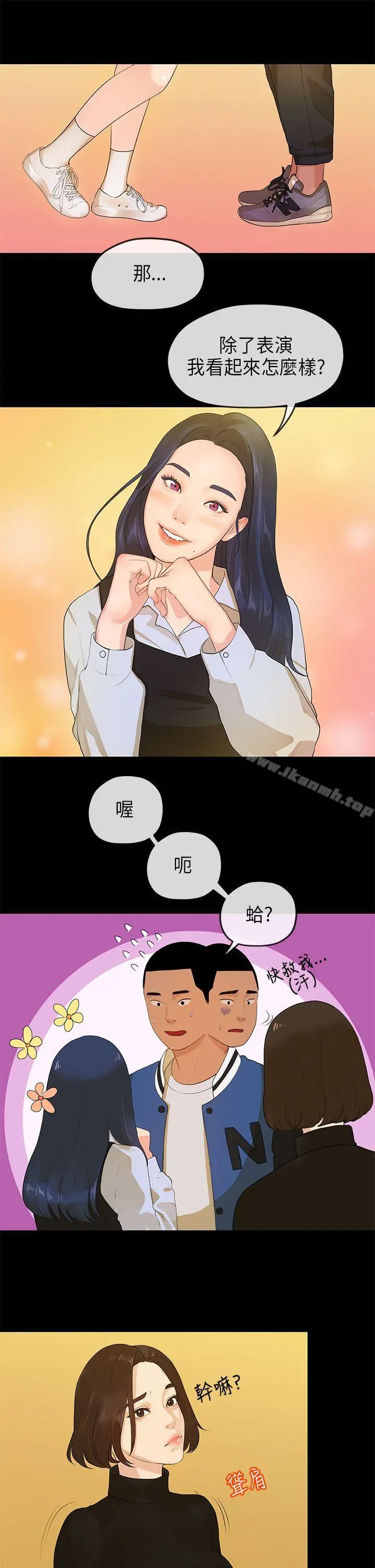 初恋情结 - 第14话 - page 5