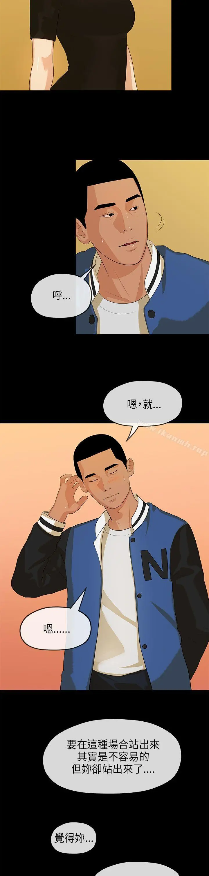 初恋情结 - 第14话 - page 6