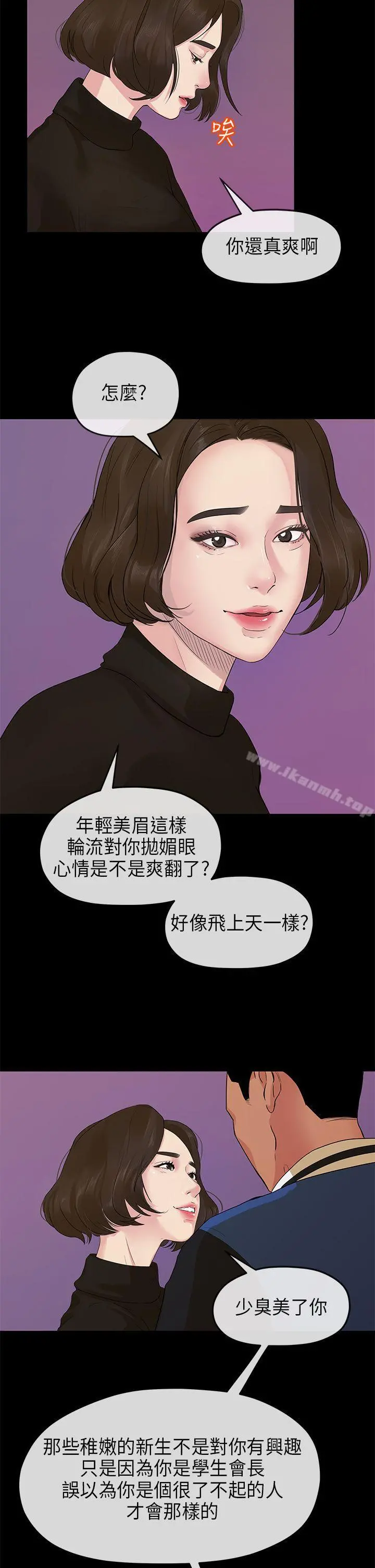 初恋情结 - 第14话 - page 9