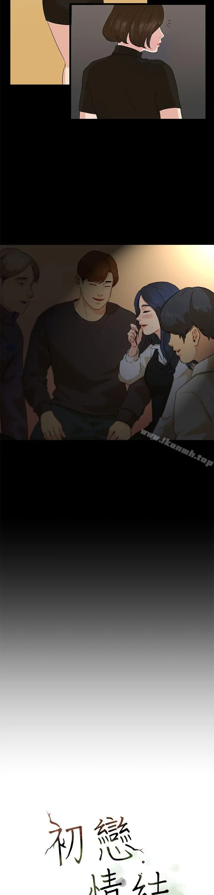 初恋情结 - 第14话 - page 12