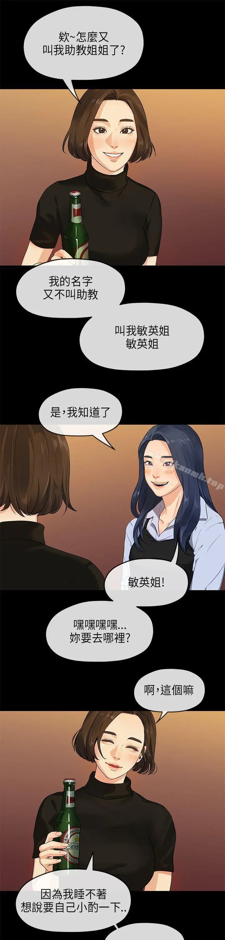 初恋情结 - 第14话 - page 17