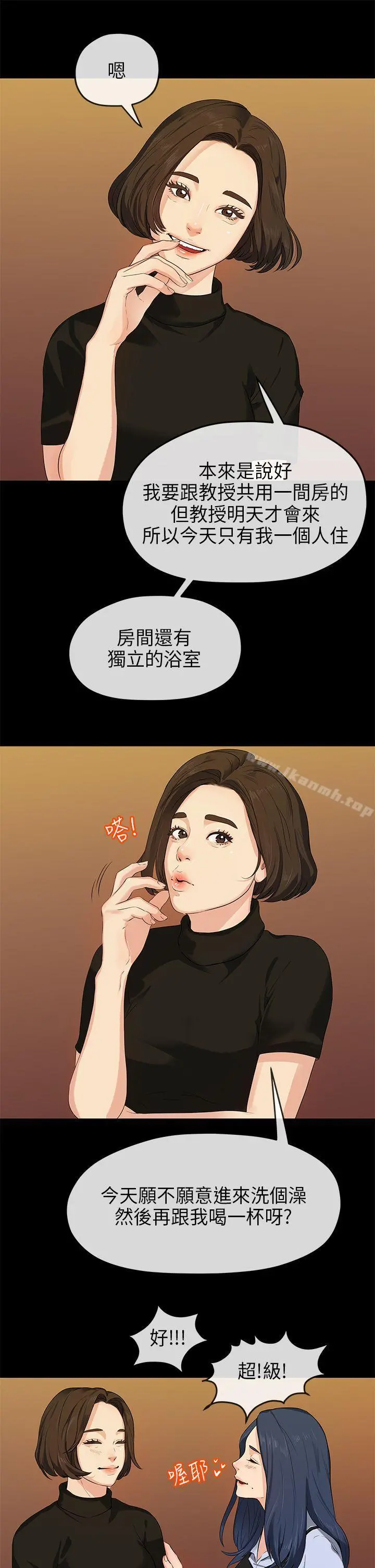 初恋情结 - 第14话 - page 20