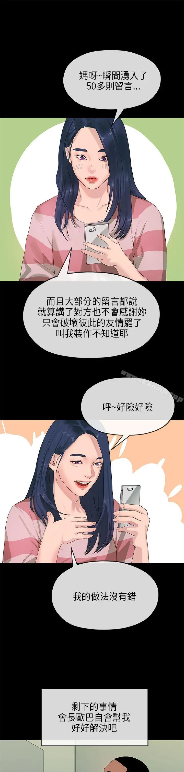 初恋情结 - 第22话 - page 4