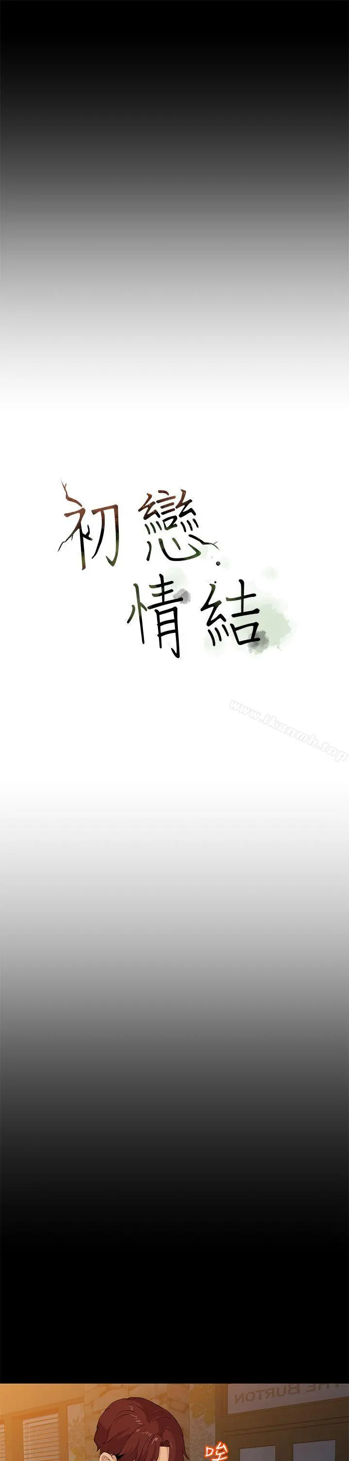 初恋情结 - 第22话 - page 18